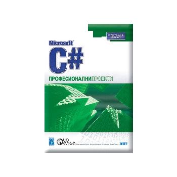 MS C#. “Професионални проекти“ , “Дуо Дизайн“