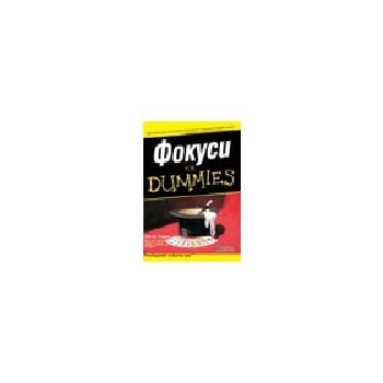 Фокуси for Dummies. (Д.Поуг), Алексофт