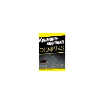 Криминалистика for Dummies. (Дж.Нобъл, М.Хюз), “