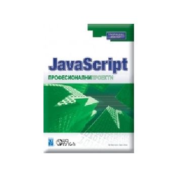JavaScript. “Професионални проекти“ , “Дуо Дизай