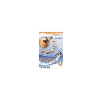 CD: Българска енциклопедия. 2 CD. 2-ро изд. Изд.