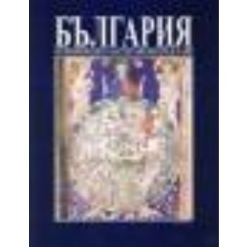 България в европейските картографски представи.