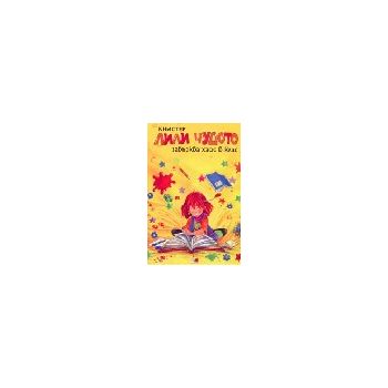 Лили чудото забърква хаос в клас. “A&T Publ.“
