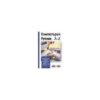 Английско-български компютърен речник.  “Алексоф