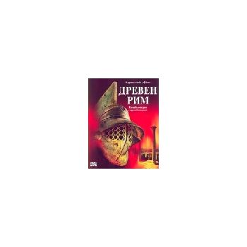 Древен Рим. Енциклопедия с адреси в интернет. “Ф