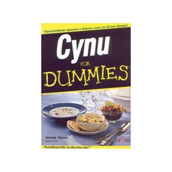 Супи for Dummies. Алексофт