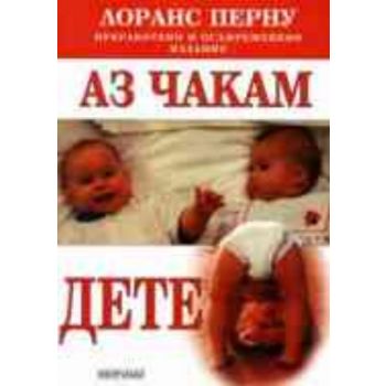 Аз чакам дете. (Л.Перну), Мириам