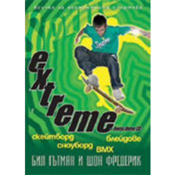 Extreme, +CD. (Б.Гътман, Ш.Фредерик), “БАРД“