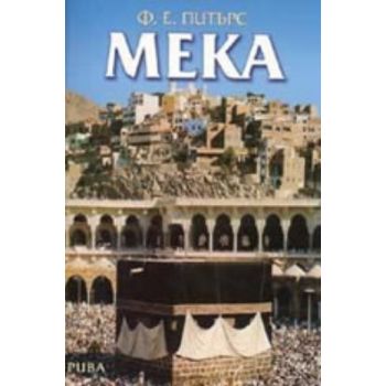Мека. (Ф.Питърс), РИВА