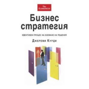 Бизнес стратегия. (Дж.Курди), “Класика и стил ОО
