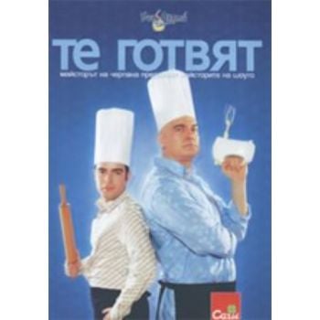 Те готвят. “Бон Апети“