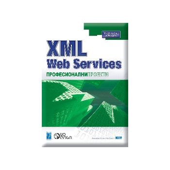 XML Web Services. Професионални проекти. “Дуо Ди