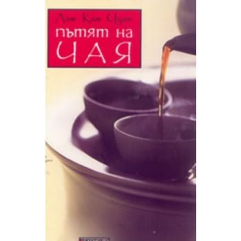 Пътят на чая. (Л.Чуен), “Елементи“