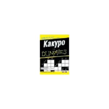 Какуро for Dummies. Кн.1.  Алексофт