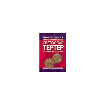Светослав Тертер. (Б.Димитров), Фондация КОМ