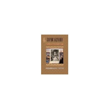 Извънкласно четене. (Б.Акунин), Еднорог