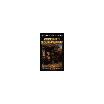 Унижените и оскърбените. (Ф.Достоевски), “Захари