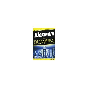 Шахмат for Dummies. “AlexSoft“