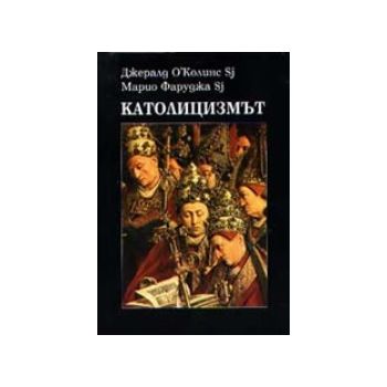 Католицизмът. (Дж.Колинс),  “Захарий Стоянов“