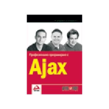 Професионално програмиране с Ajax. “Алекс Софт“