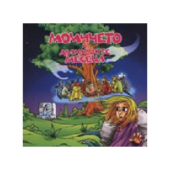Момичето и дванайсетте месеца. Smesko