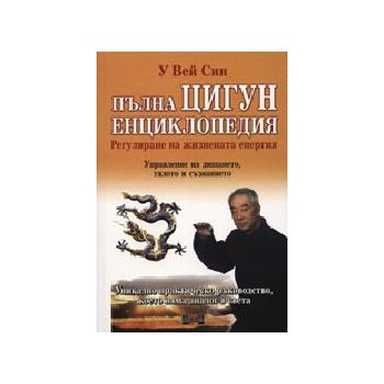 Пълна цигун енциклопедия. (У Вей Син), “Дилок“