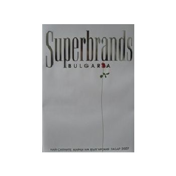 Superbrands Bulgaria. Най-силните марки на бълга