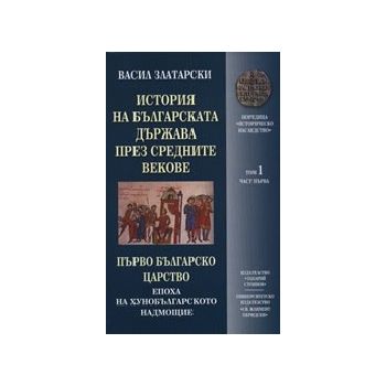 История на българската държава през средните век