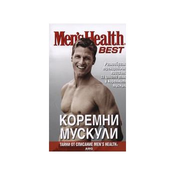 Men`s Health - BEST: Коремни мускули - разнообра