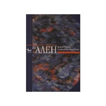 Изкуството да бъдеш щастлив. (Ален), “Кибея“