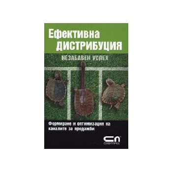 Ефективна дистрибуция: незабавен успех. “Софт Пр