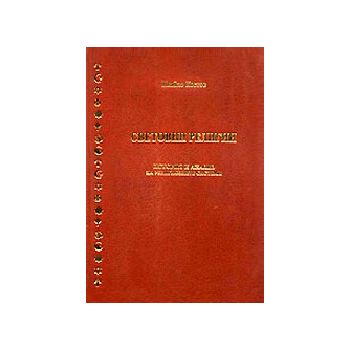 Световните религии. (И.Костов), “Аскони-издат“