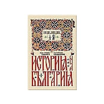 История на България: Енциклопедия от А до Я. Бул