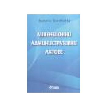 Лицензионно административни актове. (Д.Зиновиева