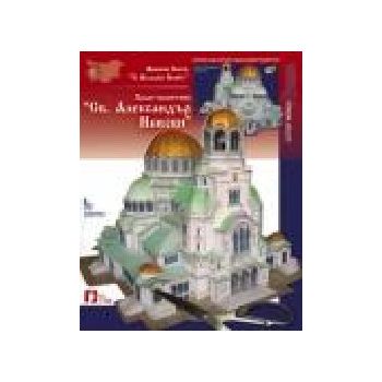 Храм-паментик “Св. Александър Невски“: хартиени
