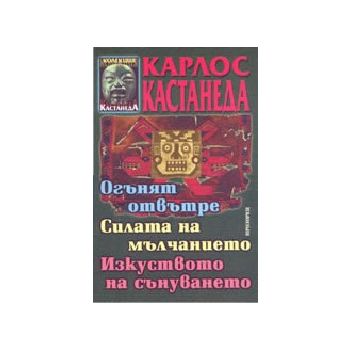 Учението на Дон Хуан. (К. Кастанеда), “Прозорец“