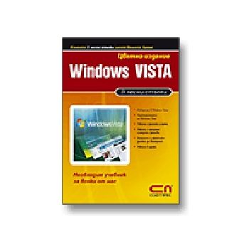 Windows VISTA. “В лесни стъпки“, “Софт Прес“