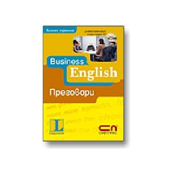 Преговори - Business English: CD, “Софт Прес“