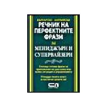 Българско-английски речник на перфектните фрази