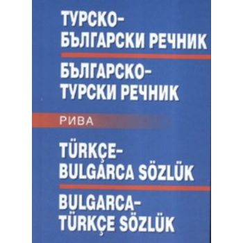 Турско-български/българско-турски речник. “Рива“