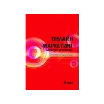 Онлайн маркетинг. Мисия още по-възможна. “Сиела“