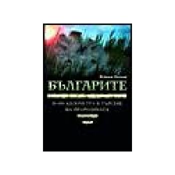 Българите. (П.Петков), “Труд“