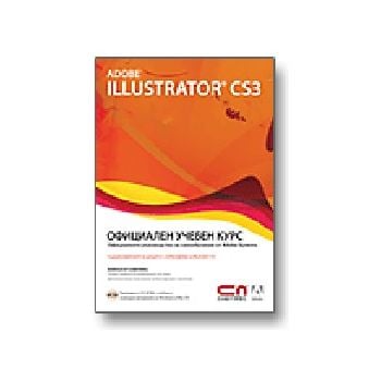 Adobe Illustrator CS3: Официален учебен курс. +