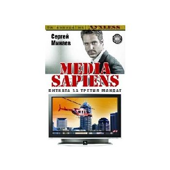 Media Sapiens. (С.Минаев), Персей