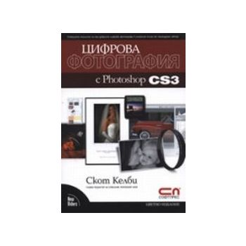 Цифрова фотография с Photoshop CS3.(Скот Келби),