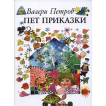 Меко казано. /В.Петров/, “Захарий Стоянов“ г.ф.