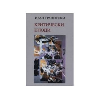 Критически етюди. (И.Гранитски), “Захарий Стояно