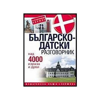 Българско-датски разговорник. “Хермес“