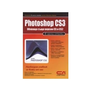 Photoshop CS3: В лесни стъпки. “Софт Прес“