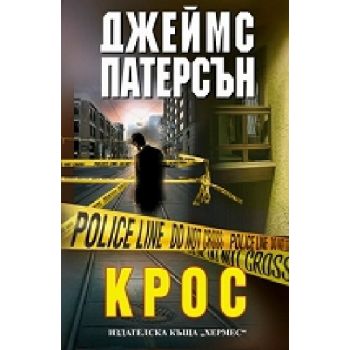 Крос